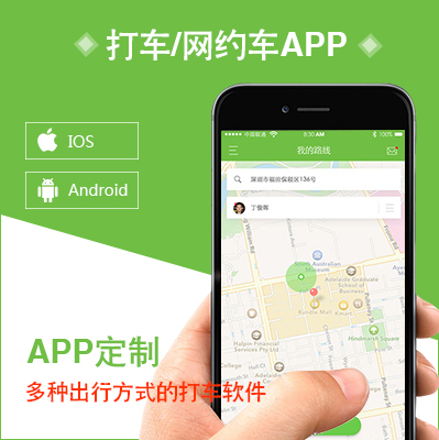 APP開發
